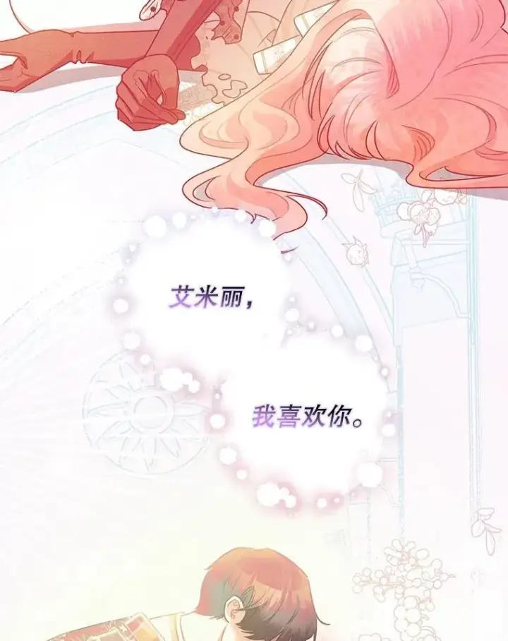 漫画《暴君的精神安定剂》106.我爱你第110张图