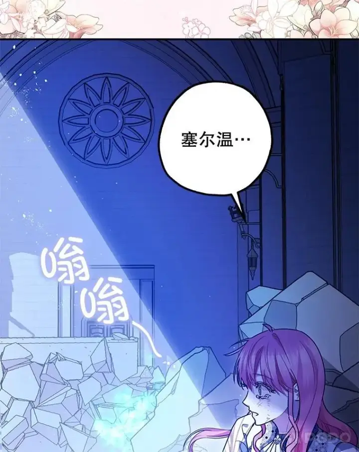 漫画《暴君的精神安定剂》106.我爱你第112张图