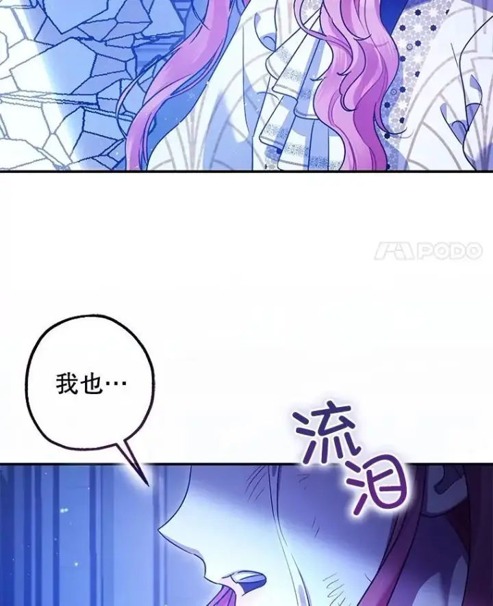 漫画《暴君的精神安定剂》106.我爱你第115张图