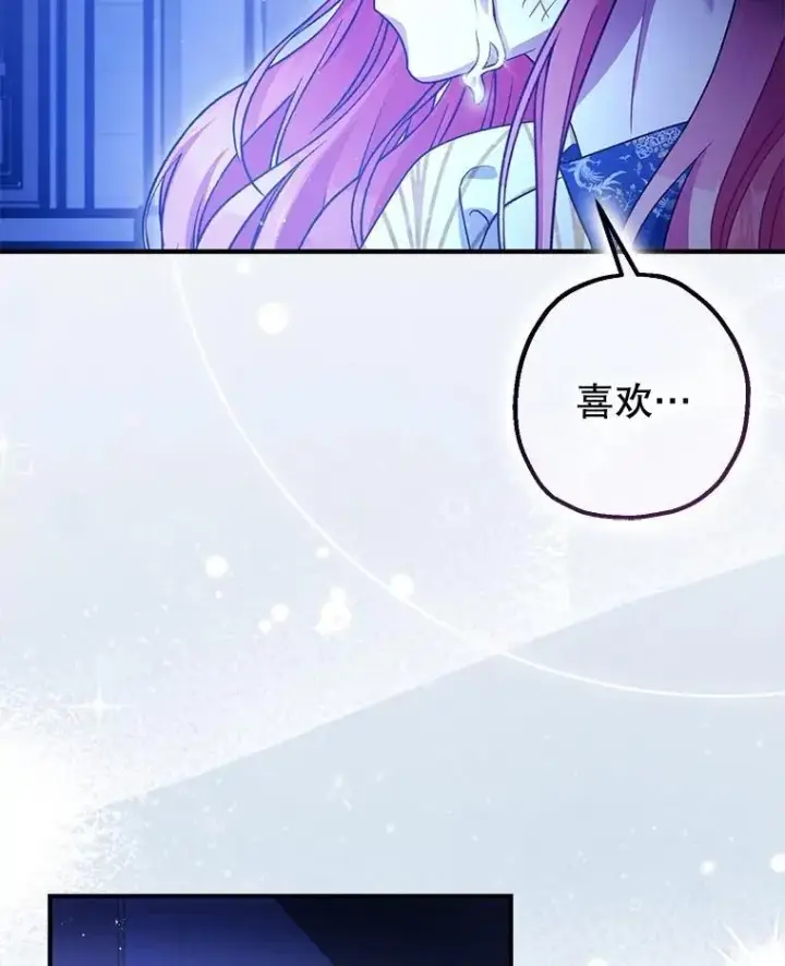 漫画《暴君的精神安定剂》106.我爱你第116张图