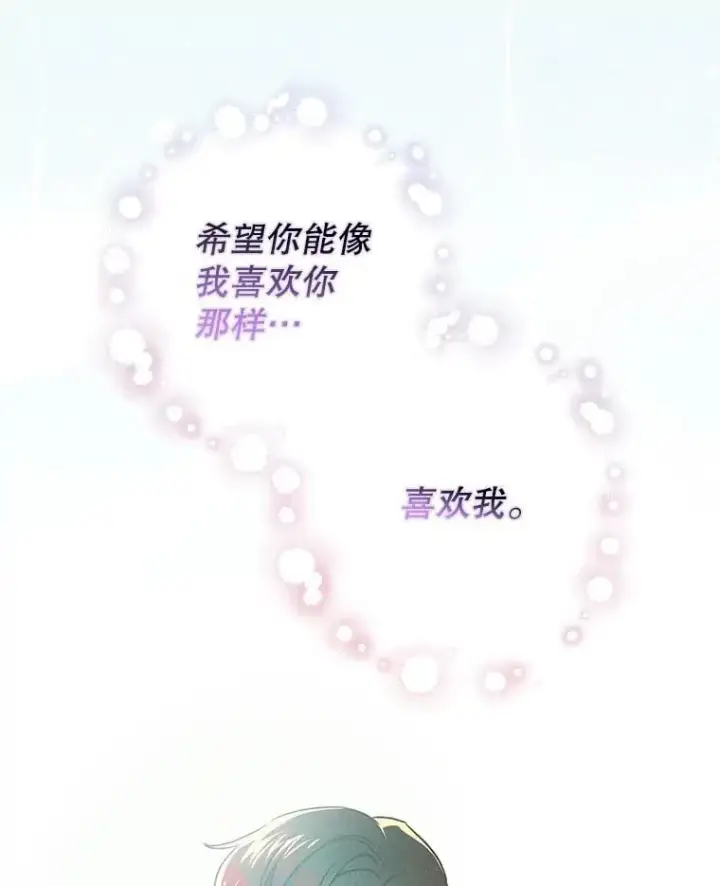 漫画《暴君的精神安定剂》106.我爱你第119张图