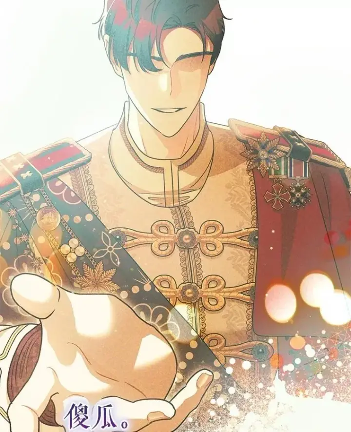 漫画《暴君的精神安定剂》106.我爱你第120张图