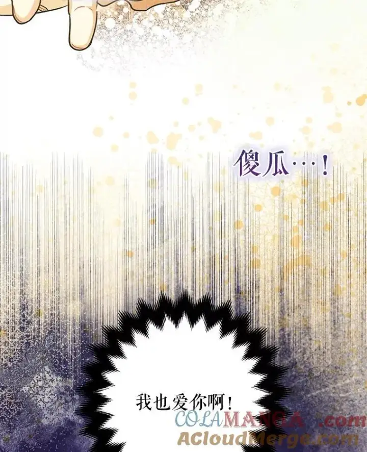 漫画《暴君的精神安定剂》106.我爱你第121张图