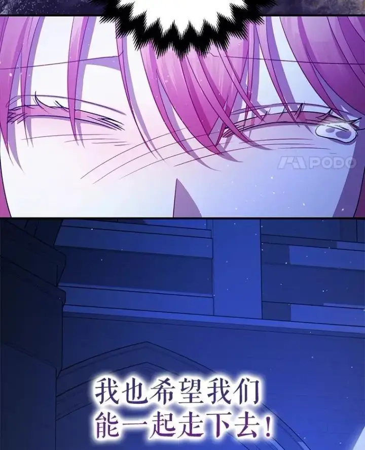 漫画《暴君的精神安定剂》106.我爱你第122张图