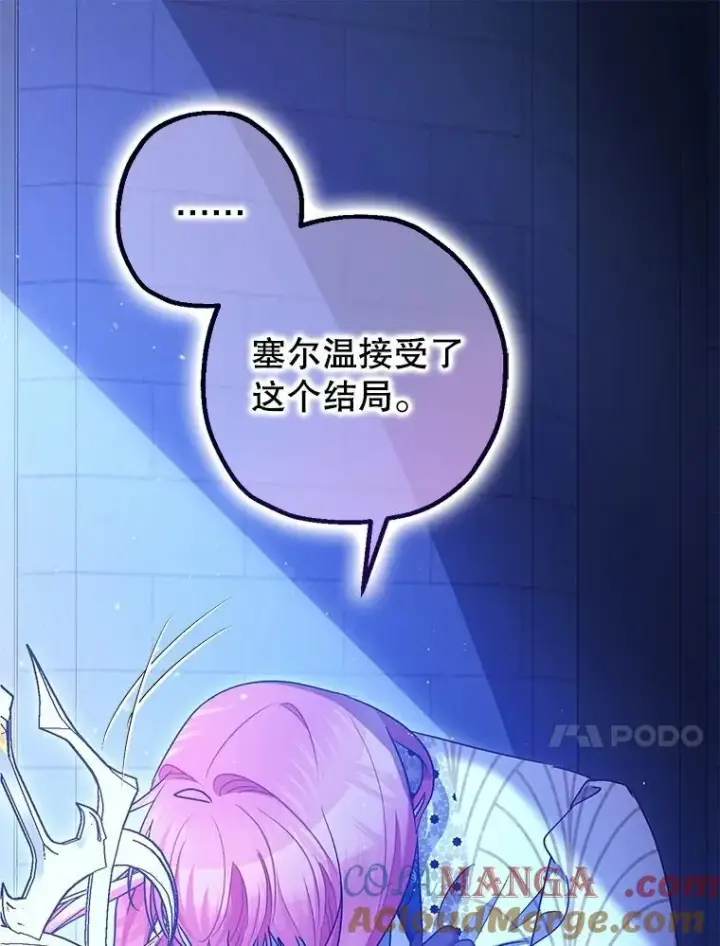漫画《暴君的精神安定剂》106.我爱你第125张图