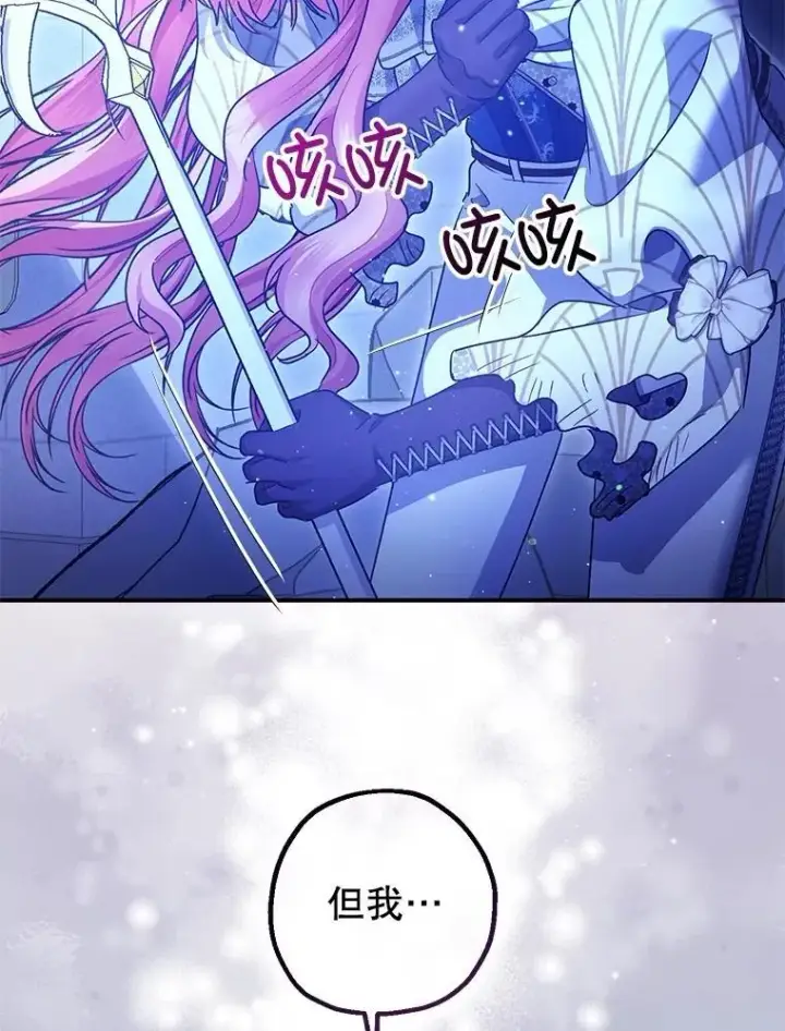 漫画《暴君的精神安定剂》106.我爱你第126张图