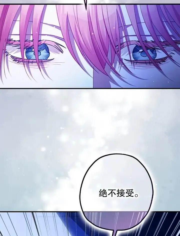 漫画《暴君的精神安定剂》106.我爱你第127张图