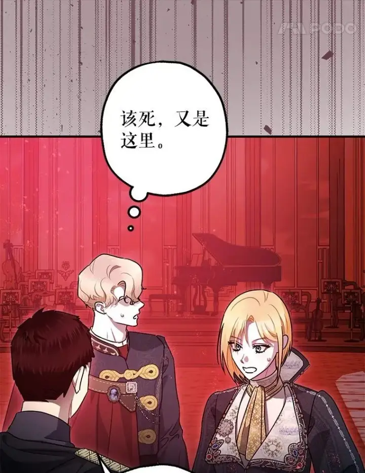 漫画《暴君的精神安定剂》106.我爱你第15张图