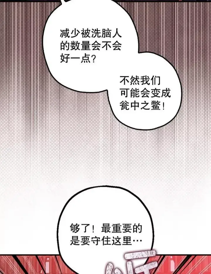漫画《暴君的精神安定剂》106.我爱你第16张图
