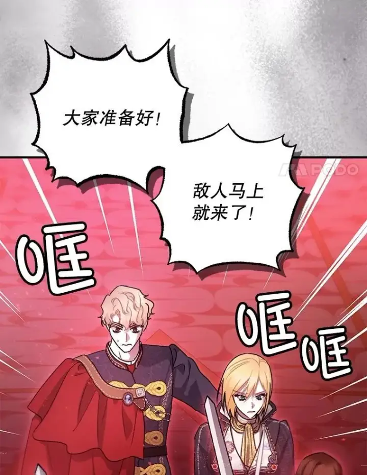 漫画《暴君的精神安定剂》106.我爱你第18张图