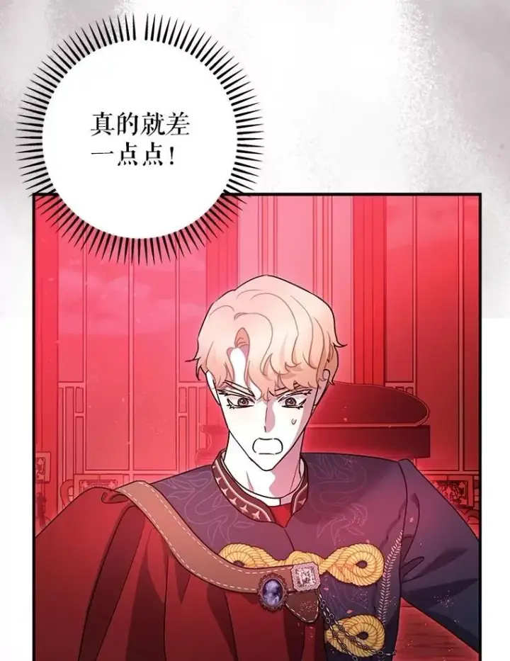 漫画《暴君的精神安定剂》106.我爱你第20张图