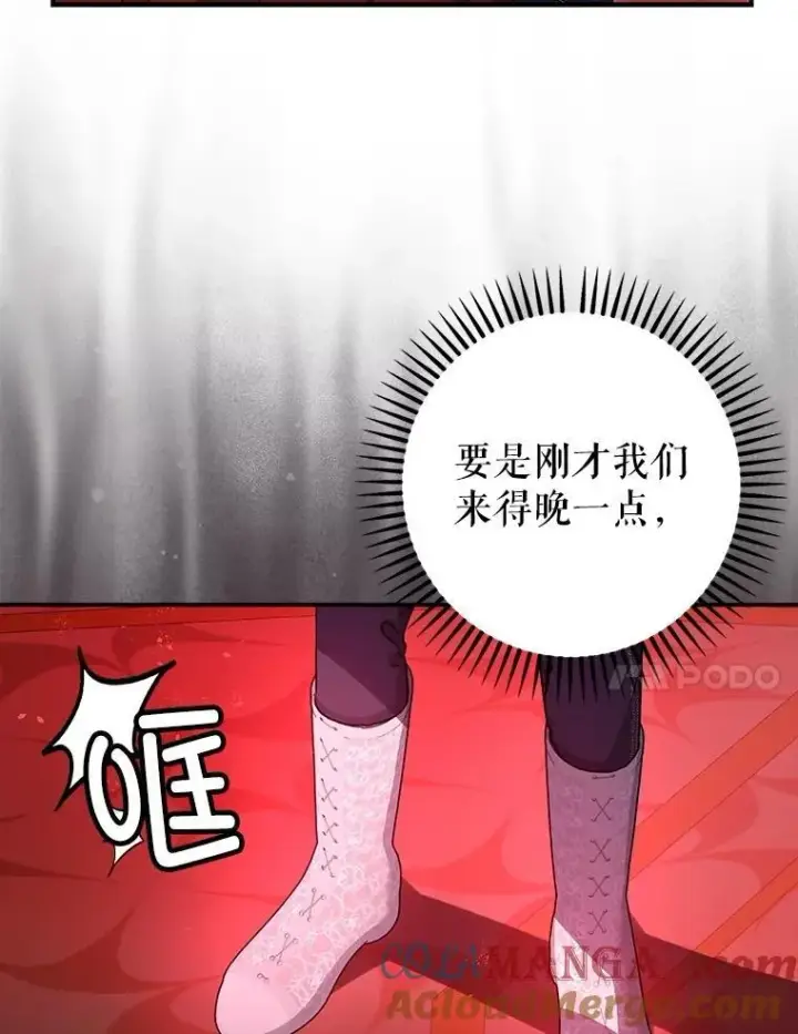 漫画《暴君的精神安定剂》106.我爱你第21张图