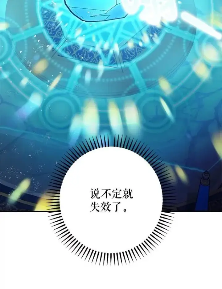 漫画《暴君的精神安定剂》106.我爱你第23张图