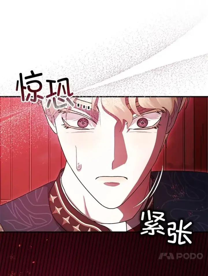 漫画《暴君的精神安定剂》106.我爱你第24张图