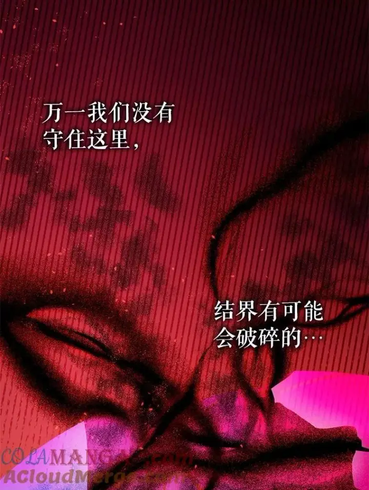 漫画《暴君的精神安定剂》106.我爱你第25张图