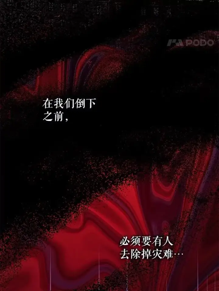 漫画《暴君的精神安定剂》106.我爱你第28张图