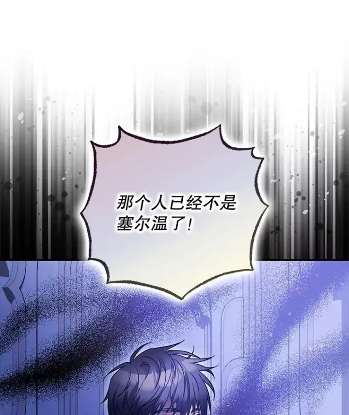 漫画《暴君的精神安定剂》106.我爱你第35张图