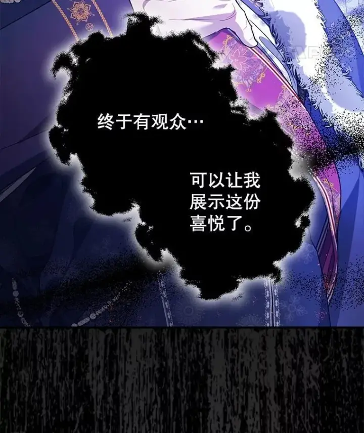 漫画《暴君的精神安定剂》106.我爱你第38张图