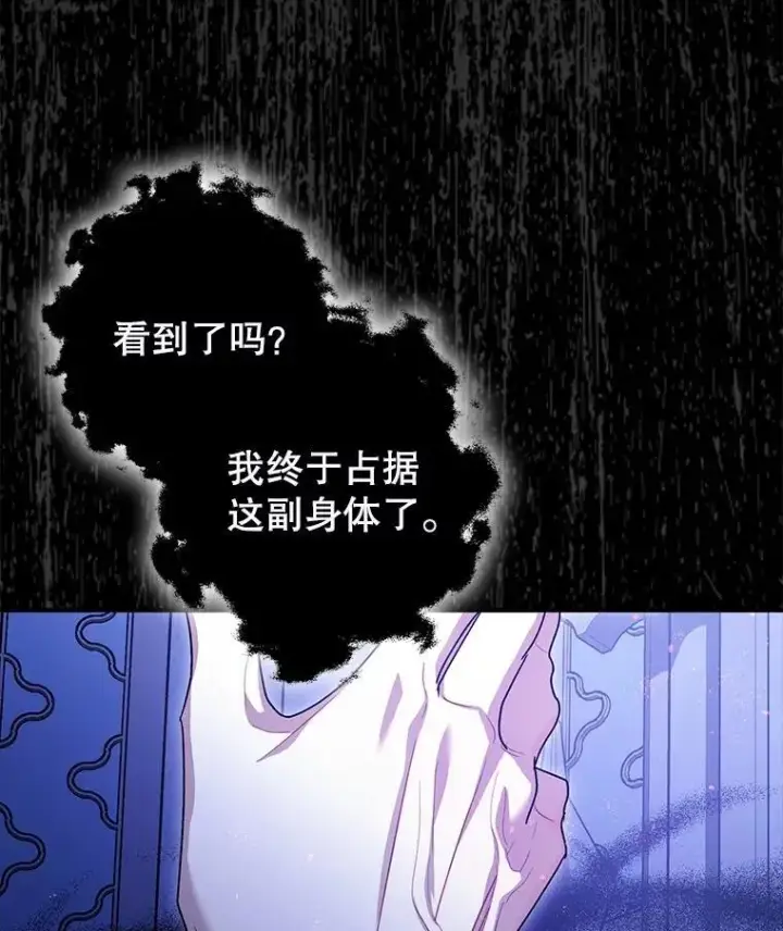漫画《暴君的精神安定剂》106.我爱你第39张图