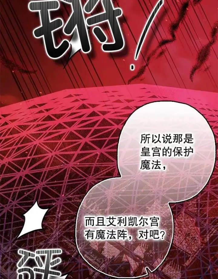 漫画《暴君的精神安定剂》106.我爱你第4张图