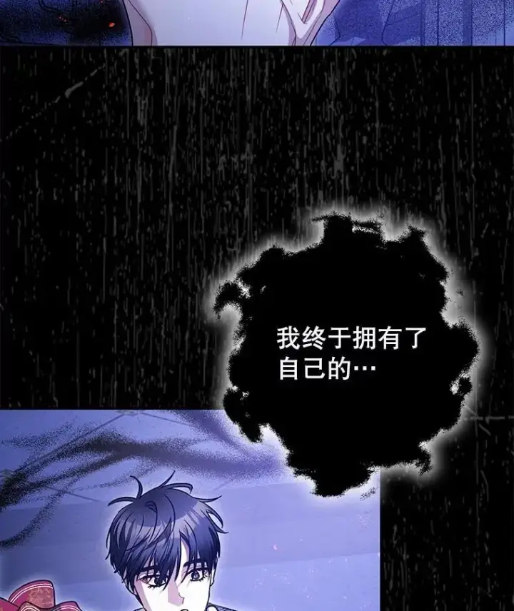 漫画《暴君的精神安定剂》106.我爱你第40张图