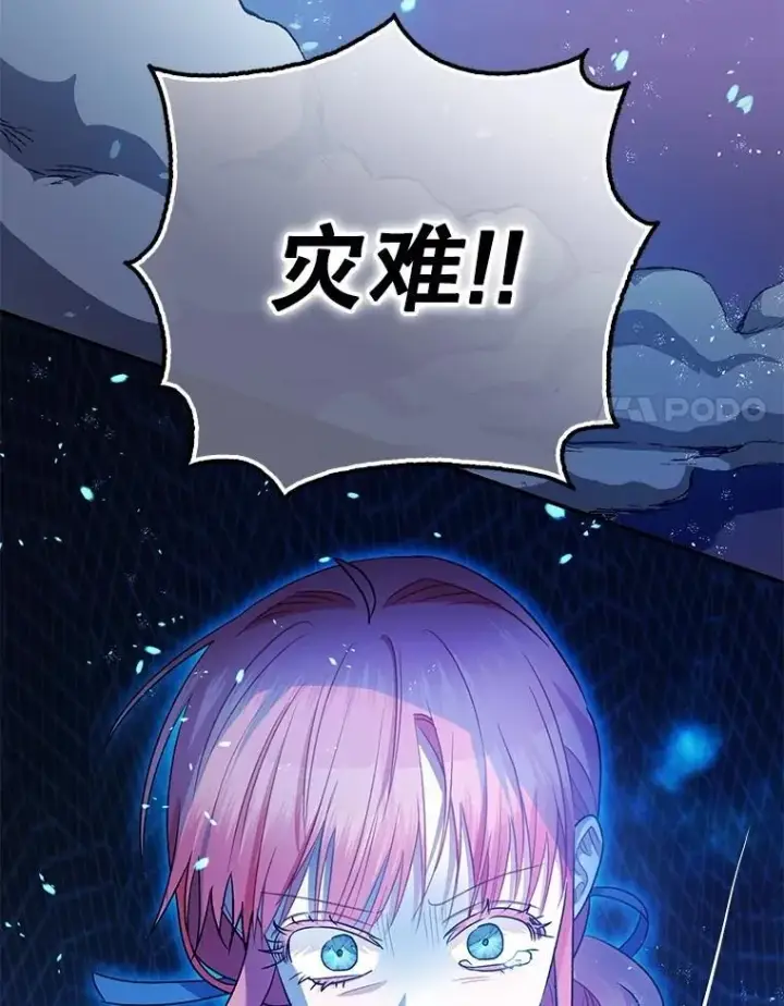 漫画《暴君的精神安定剂》106.我爱你第55张图