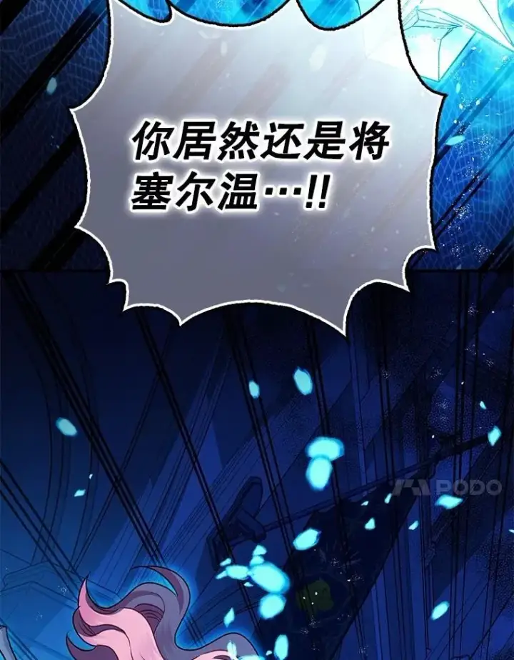 漫画《暴君的精神安定剂》106.我爱你第58张图