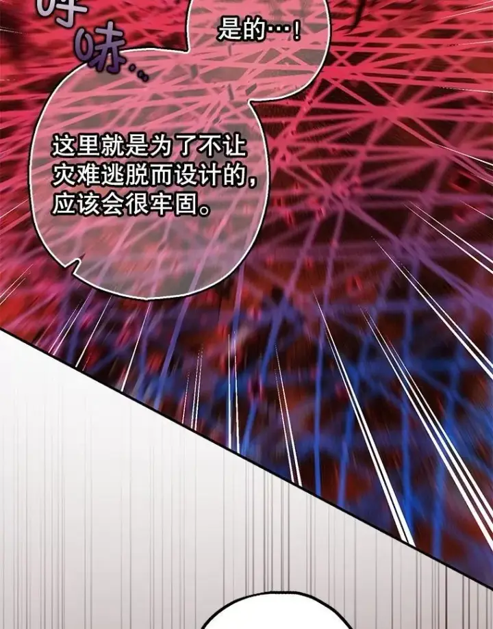 漫画《暴君的精神安定剂》106.我爱你第6张图