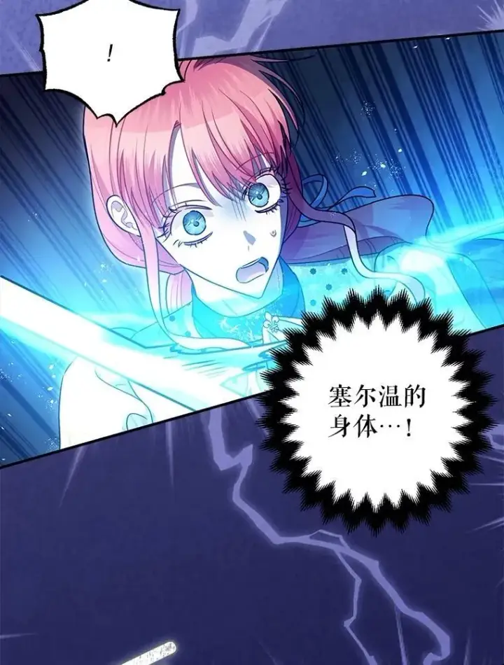 漫画《暴君的精神安定剂》106.我爱你第64张图