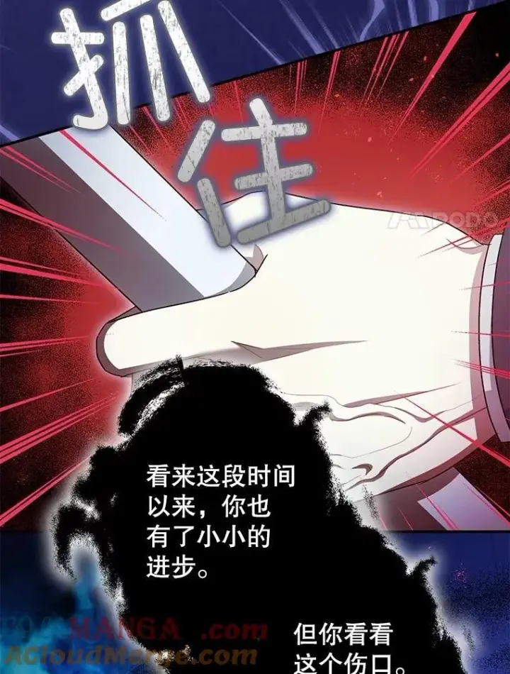 漫画《暴君的精神安定剂》106.我爱你第65张图