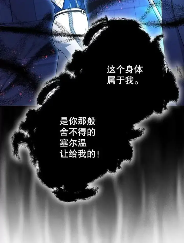 漫画《暴君的精神安定剂》106.我爱你第67张图