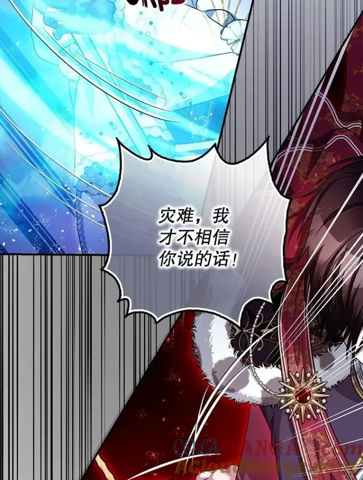 漫画《暴君的精神安定剂》106.我爱你第69张图