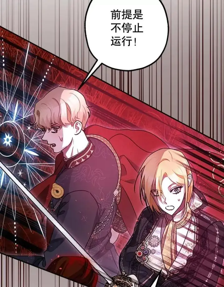 漫画《暴君的精神安定剂》106.我爱你第7张图