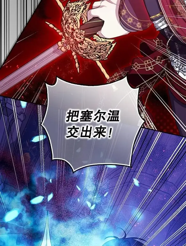 漫画《暴君的精神安定剂》106.我爱你第70张图