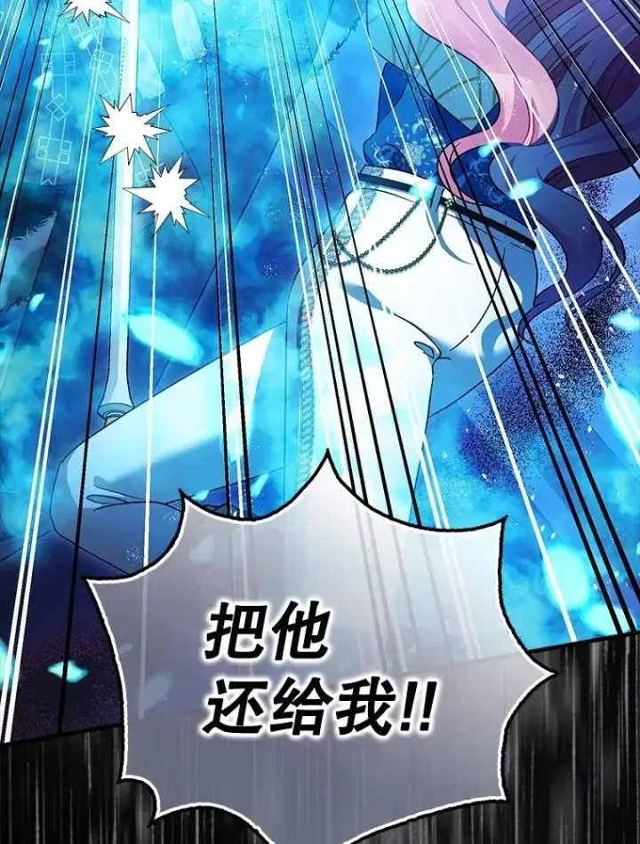 漫画《暴君的精神安定剂》106.我爱你第72张图