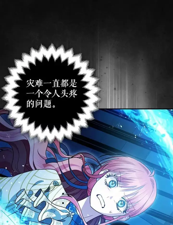 漫画《暴君的精神安定剂》106.我爱你第76张图