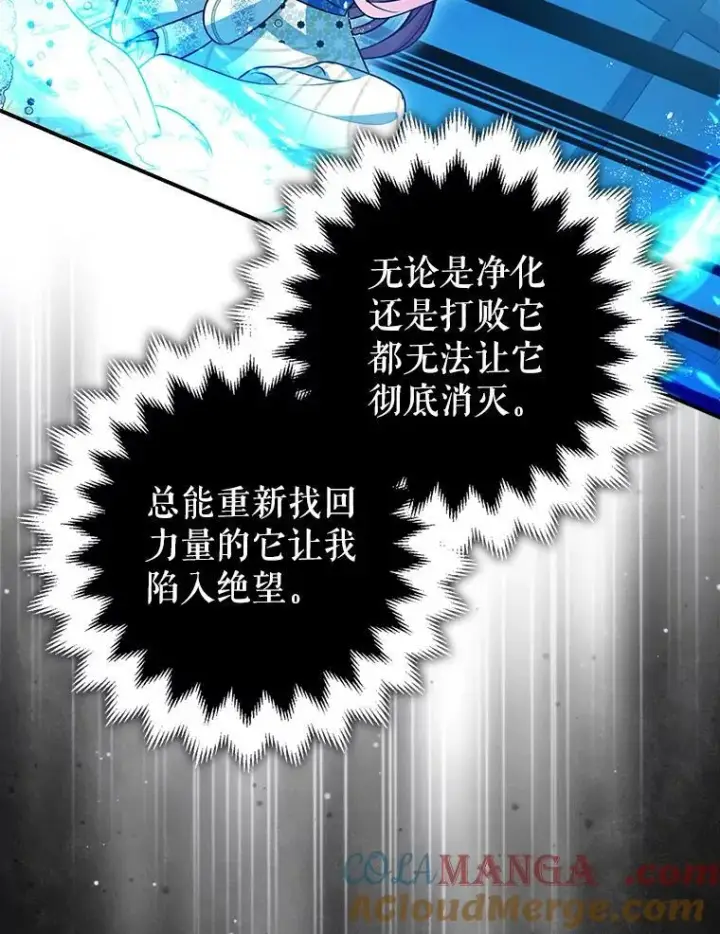 漫画《暴君的精神安定剂》106.我爱你第77张图