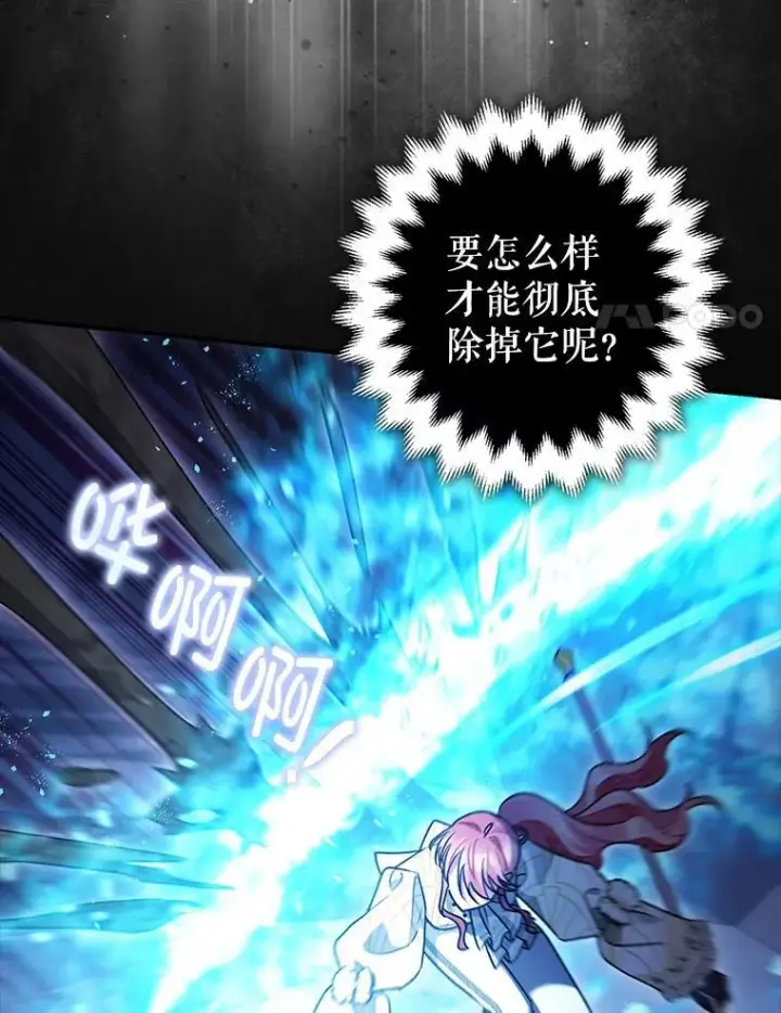 漫画《暴君的精神安定剂》106.我爱你第78张图