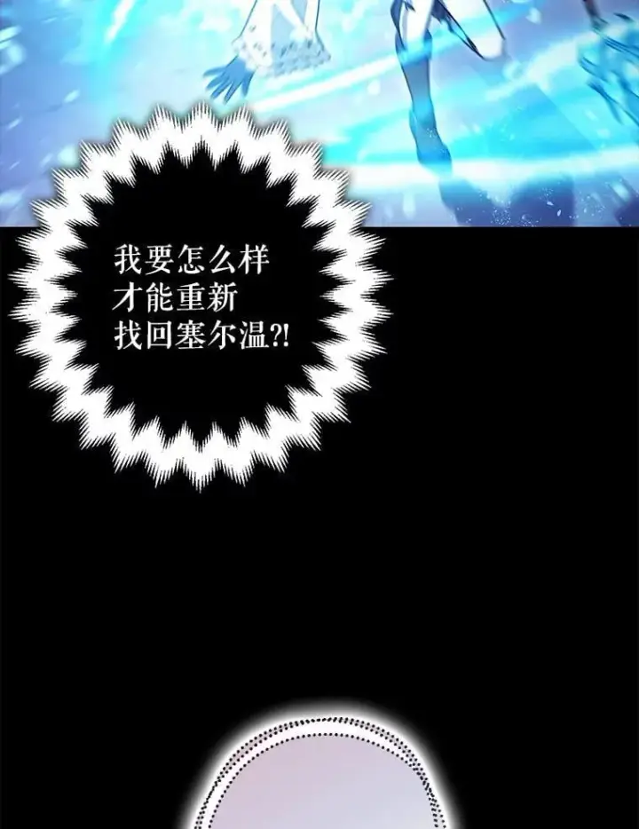 漫画《暴君的精神安定剂》106.我爱你第79张图