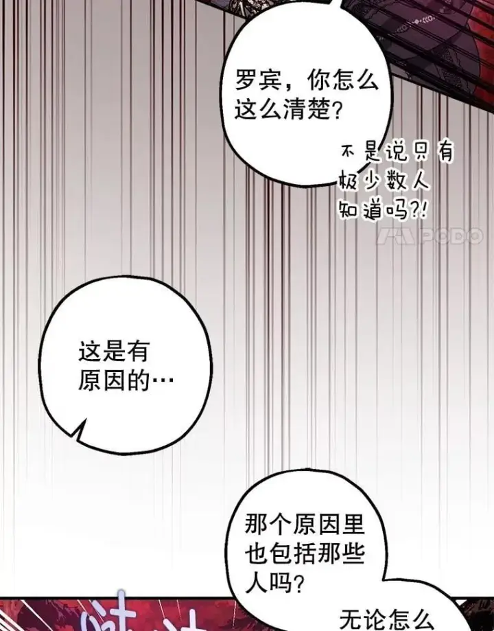 漫画《暴君的精神安定剂》106.我爱你第8张图