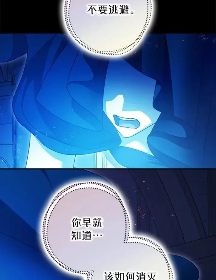 漫画《暴君的精神安定剂》106.我爱你第80张图