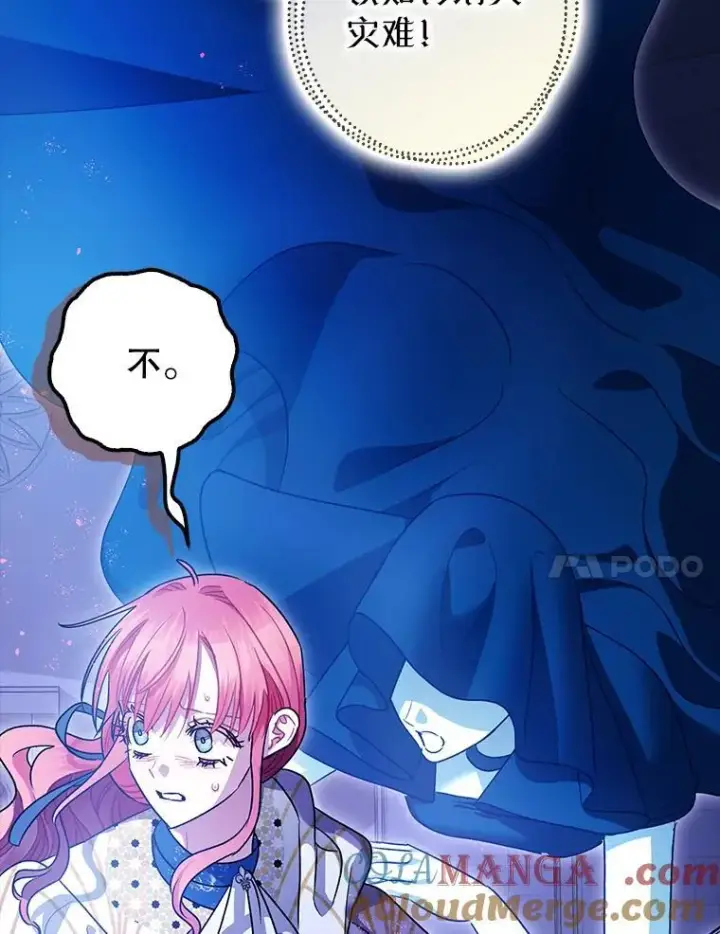 漫画《暴君的精神安定剂》106.我爱你第81张图