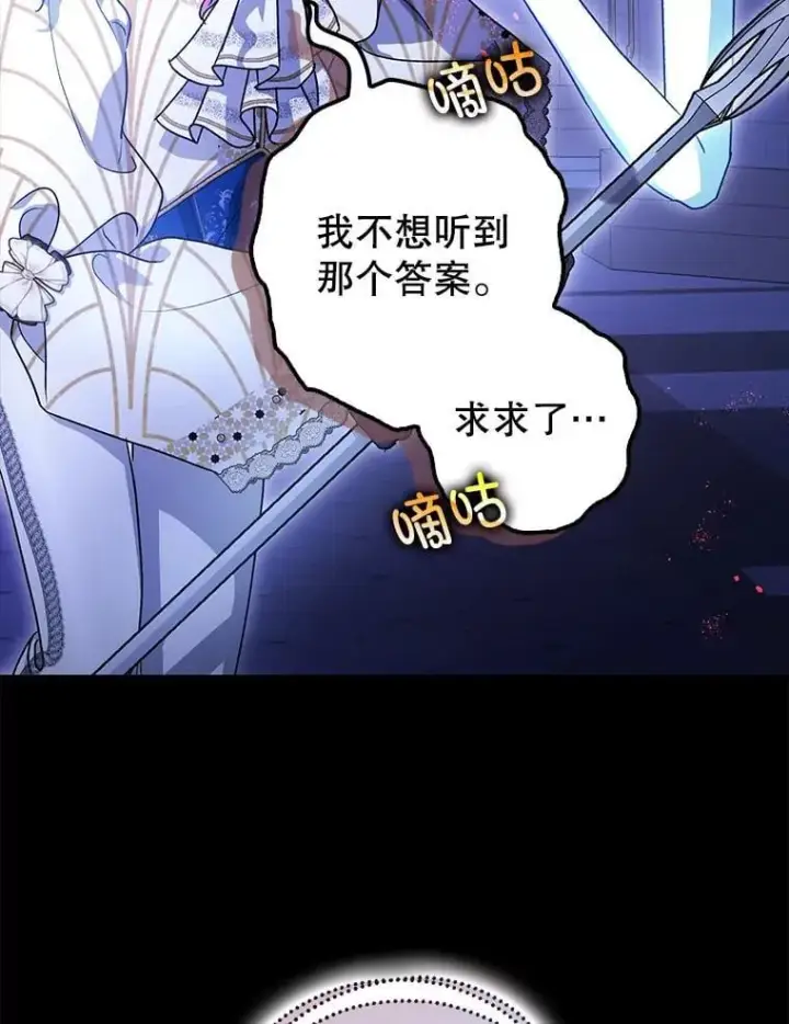 漫画《暴君的精神安定剂》106.我爱你第82张图