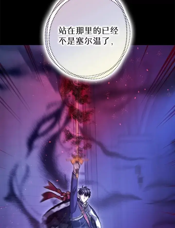 漫画《暴君的精神安定剂》106.我爱你第83张图