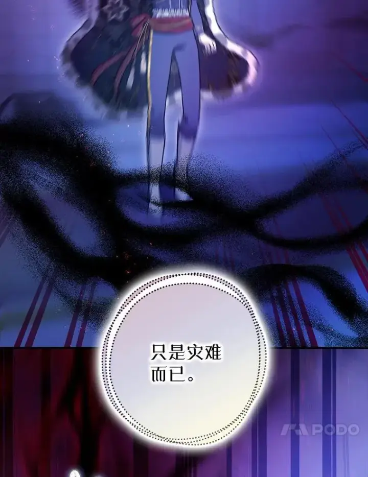 漫画《暴君的精神安定剂》106.我爱你第84张图