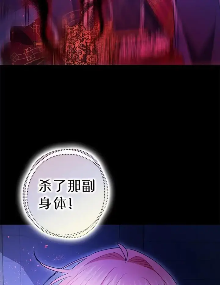 漫画《暴君的精神安定剂》106.我爱你第86张图