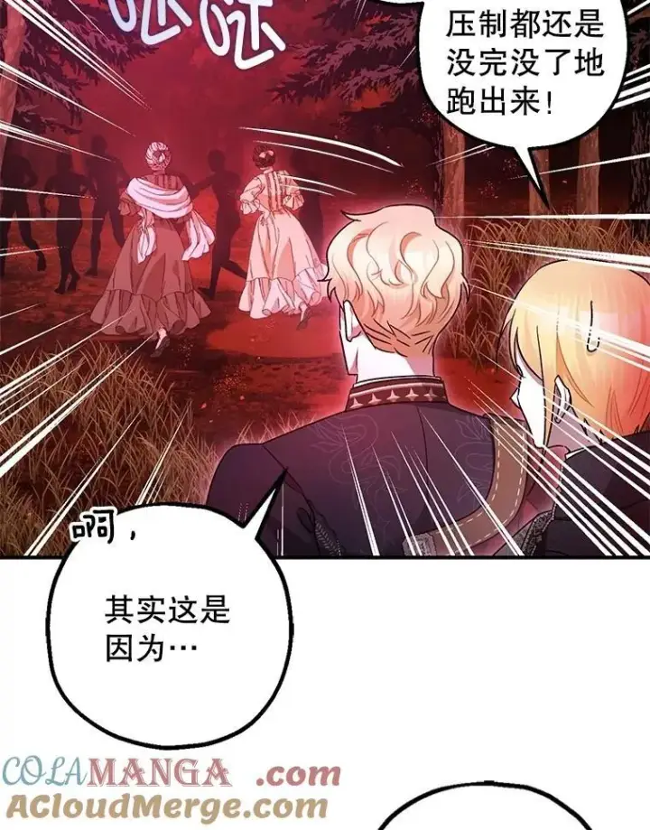 漫画《暴君的精神安定剂》106.我爱你第9张图