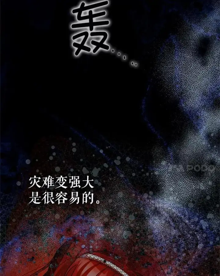 漫画《暴君的精神安定剂》106.我爱你第91张图