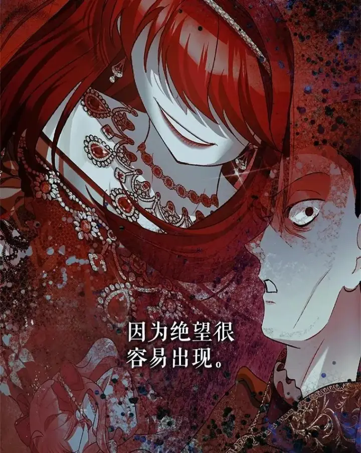 漫画《暴君的精神安定剂》106.我爱你第92张图