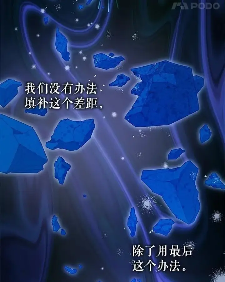 漫画《暴君的精神安定剂》106.我爱你第95张图